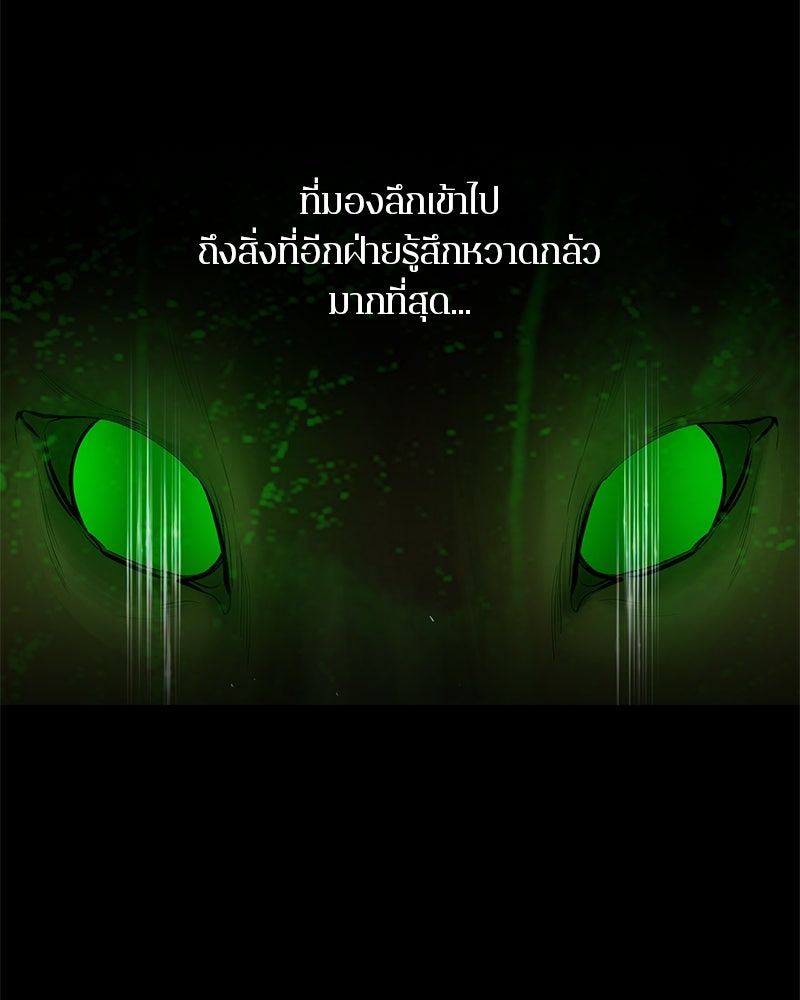 ตำนานเทพธิดาตกสวรรค์ - หน้า 101