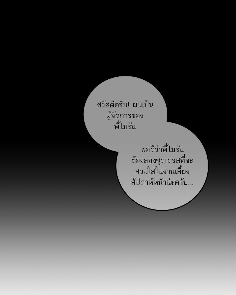 ตำนานเทพธิดาตกสวรรค์ - หน้า 102