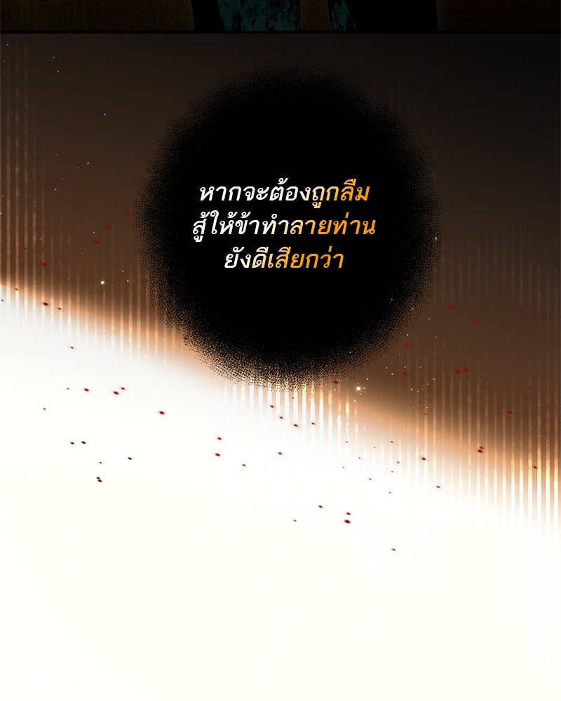 ตำนานเทพธิดาตกสวรรค์ - หน้า 111