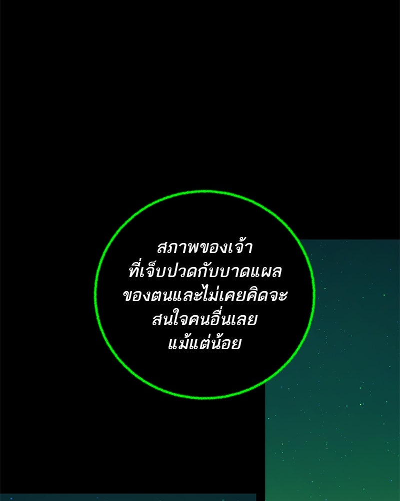 ตำนานเทพธิดาตกสวรรค์ - หน้า 120