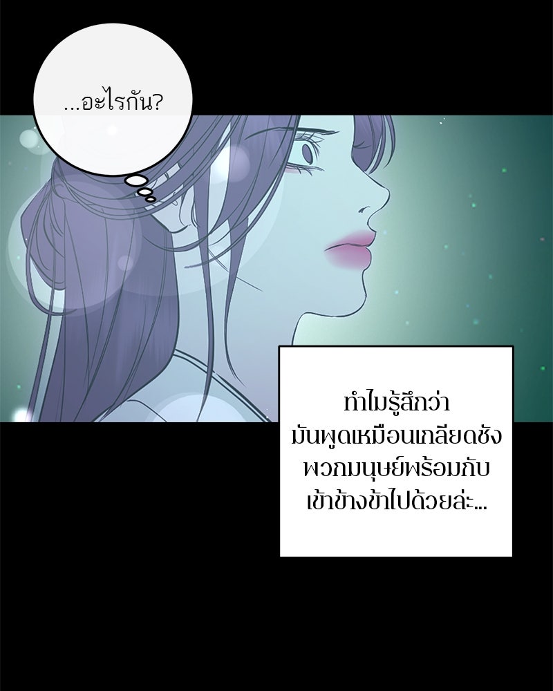 ตำนานเทพธิดาตกสวรรค์ - หน้า 129