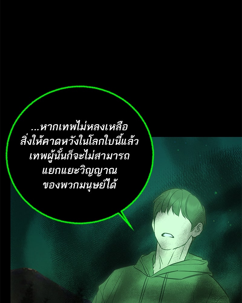 ตำนานเทพธิดาตกสวรรค์ - หน้า 134