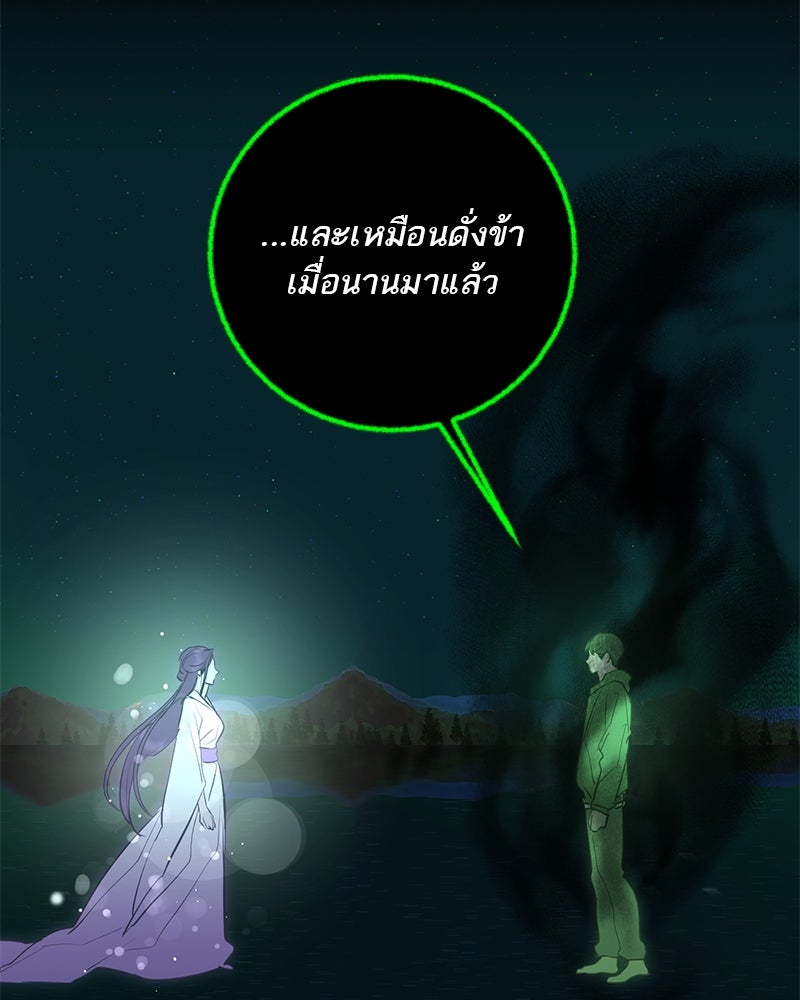 ตำนานเทพธิดาตกสวรรค์ - หน้า 136