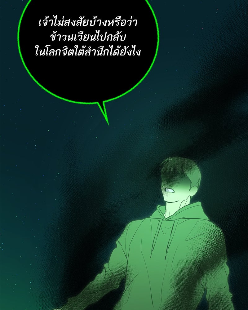 ตำนานเทพธิดาตกสวรรค์ - หน้า 139