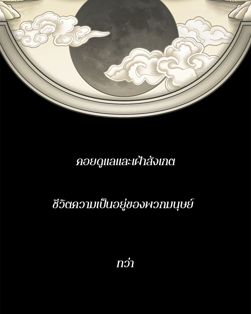 ตำนานเทพธิดาตกสวรรค์ - หน้า 143