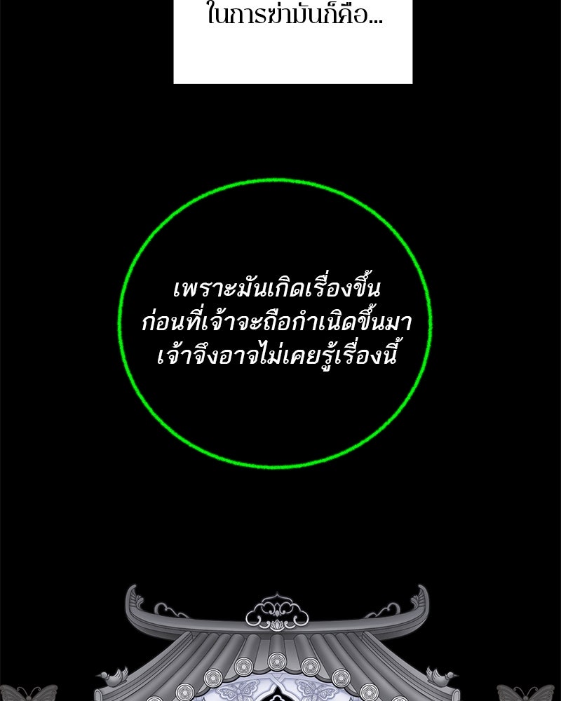 ตำนานเทพธิดาตกสวรรค์ - หน้า 147