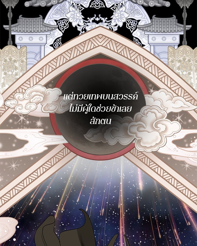 ตำนานเทพธิดาตกสวรรค์ - หน้า 148