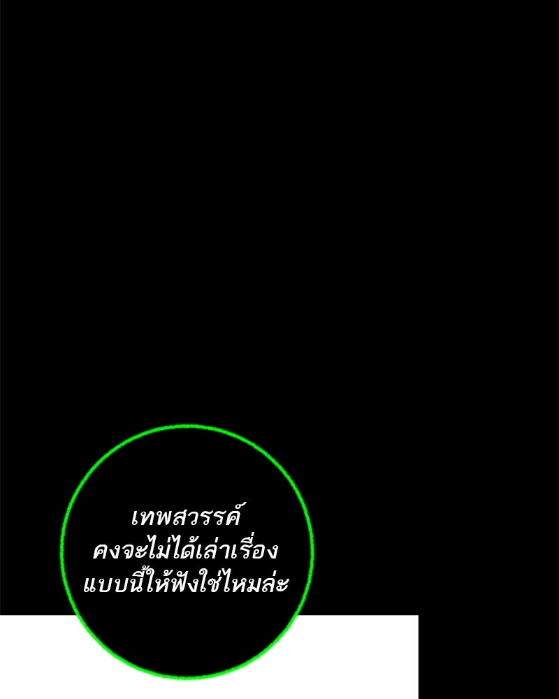 ตำนานเทพธิดาตกสวรรค์ - หน้า 154