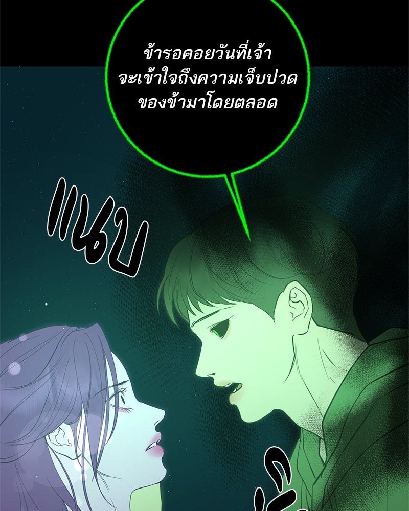 ตำนานเทพธิดาตกสวรรค์ - หน้า 159