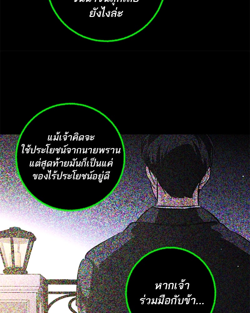 ตำนานเทพธิดาตกสวรรค์ - หน้า 161