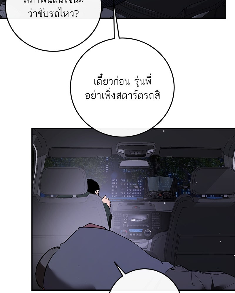 ตำนานเทพธิดาตกสวรรค์ - หน้า 176