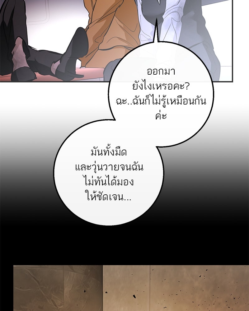ตำนานเทพธิดาตกสวรรค์ - หน้า 29