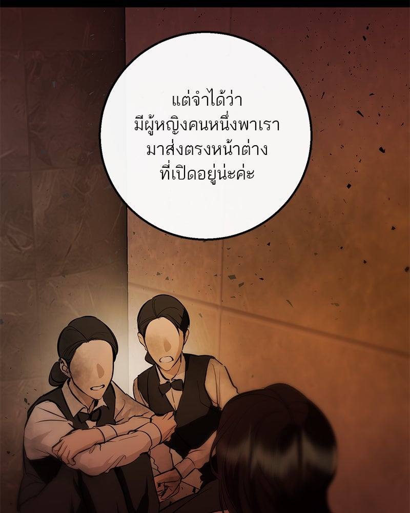 ตำนานเทพธิดาตกสวรรค์ - หน้า 31