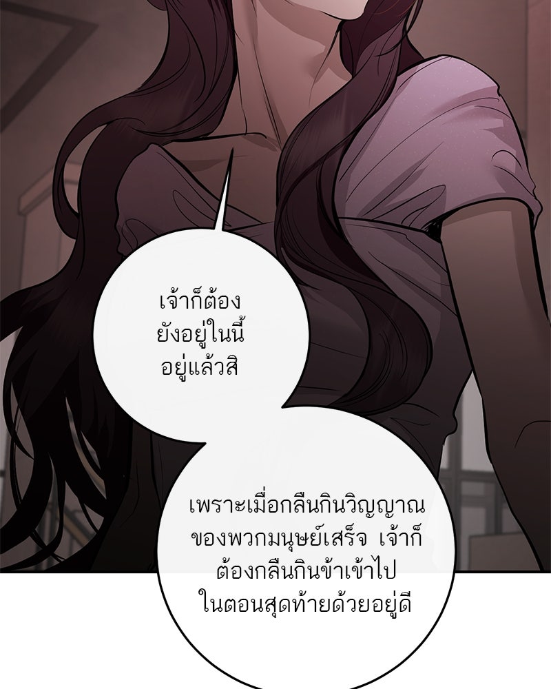 ตำนานเทพธิดาตกสวรรค์ - หน้า 47