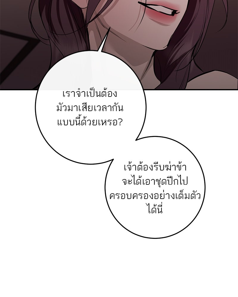 ตำนานเทพธิดาตกสวรรค์ - หน้า 49