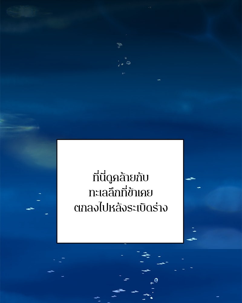 ตำนานเทพธิดาตกสวรรค์ - หน้า 63