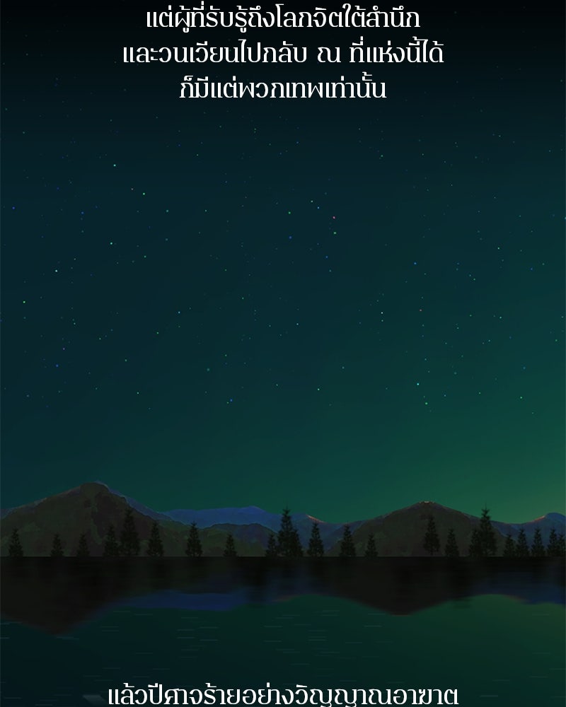 ตำนานเทพธิดาตกสวรรค์ - หน้า 66