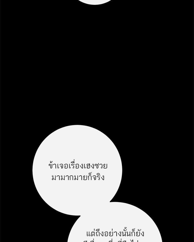 ตำนานเทพธิดาตกสวรรค์ - หน้า 77