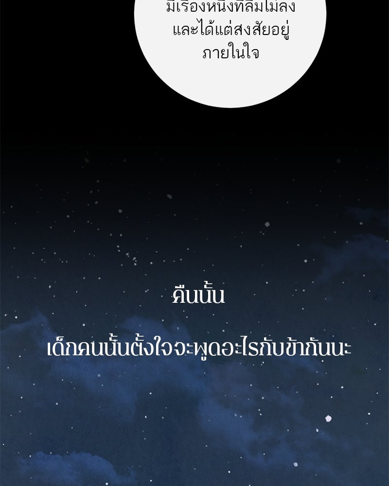 ตำนานเทพธิดาตกสวรรค์ - หน้า 78