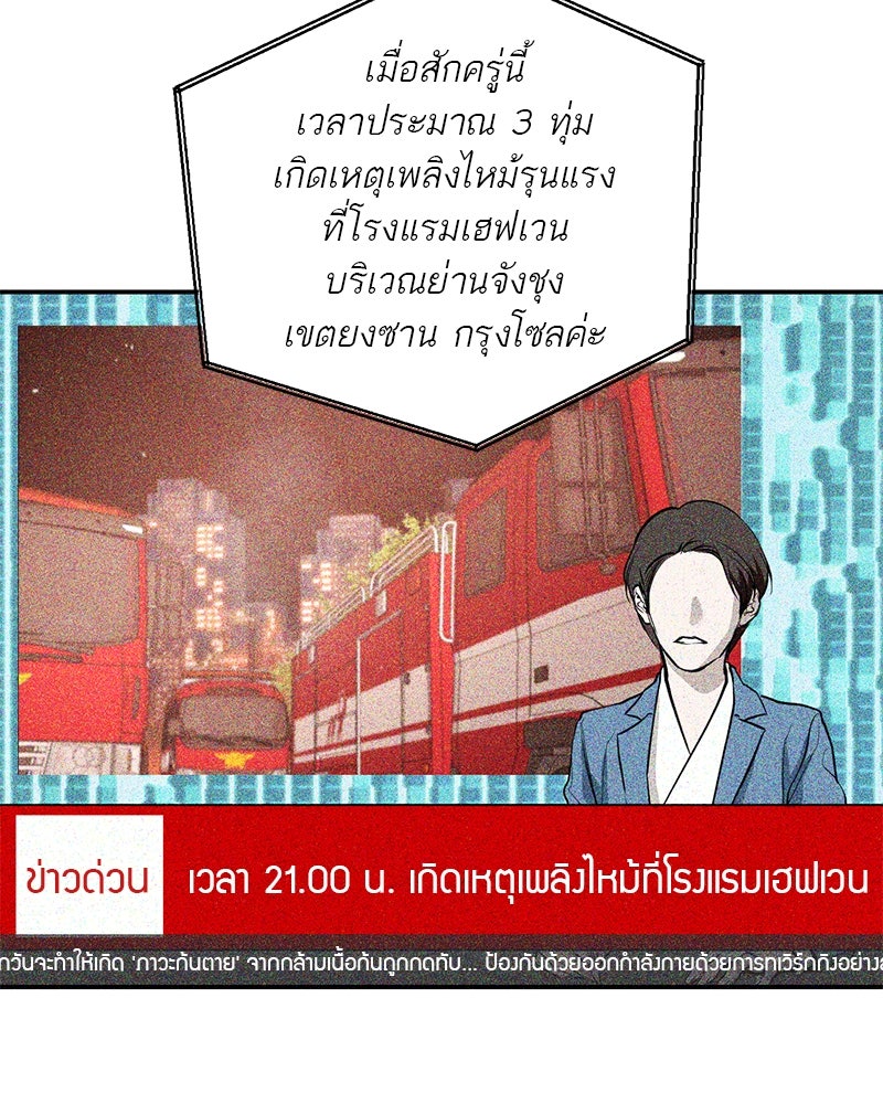 ตำนานเทพธิดาตกสวรรค์ - หน้า 8