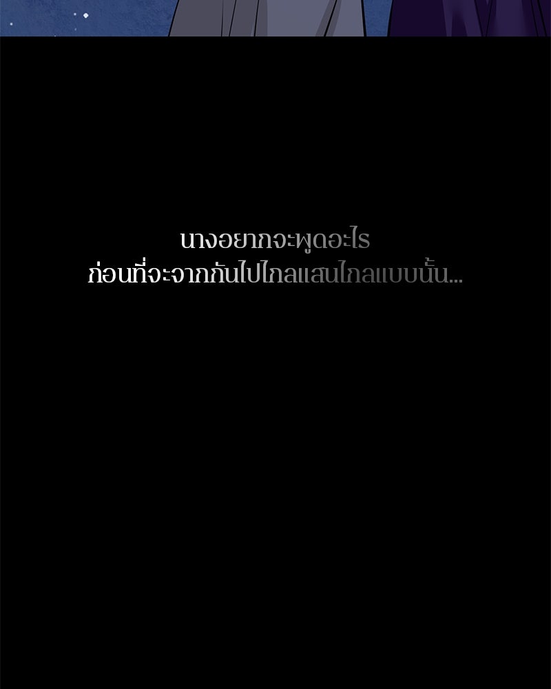 ตำนานเทพธิดาตกสวรรค์ - หน้า 80