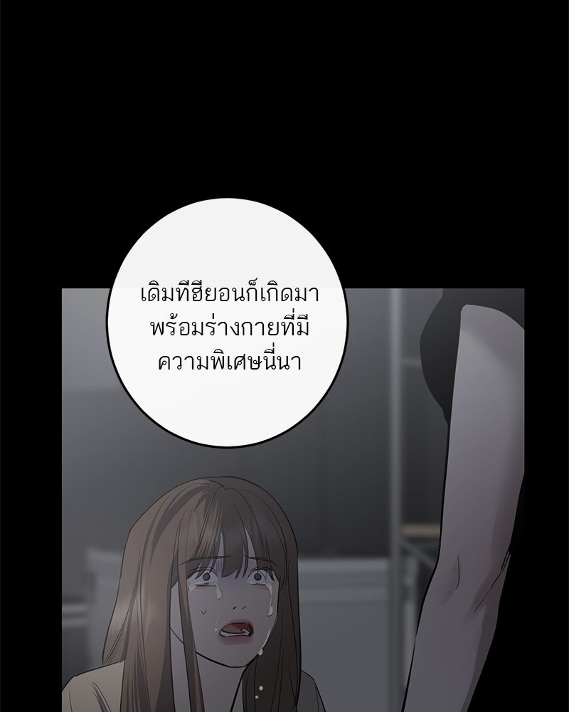 ตำนานเทพธิดาตกสวรรค์ - หน้า 85