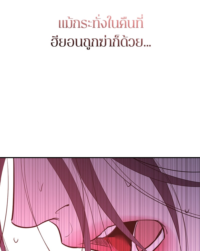 ตำนานเทพธิดาตกสวรรค์ - หน้า 90