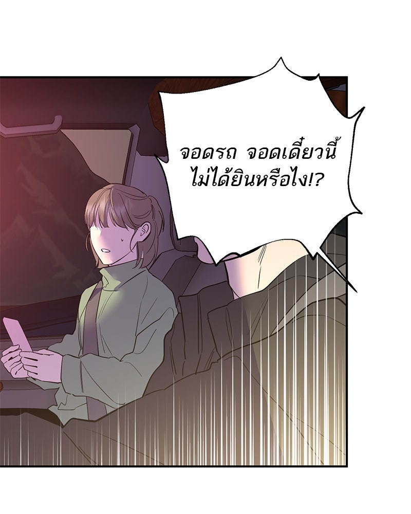 ตำนานเทพธิดาตกสวรรค์ - หน้า 92