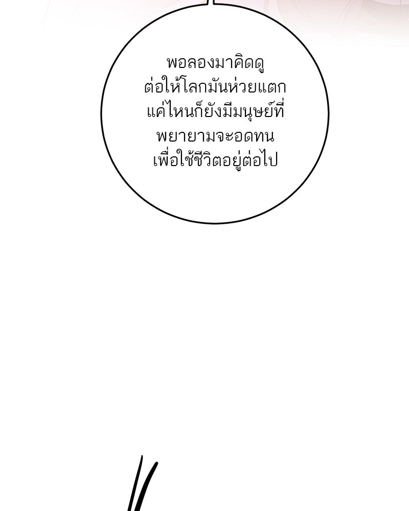 ตำนานเทพธิดาตกสวรรค์ - หน้า 122