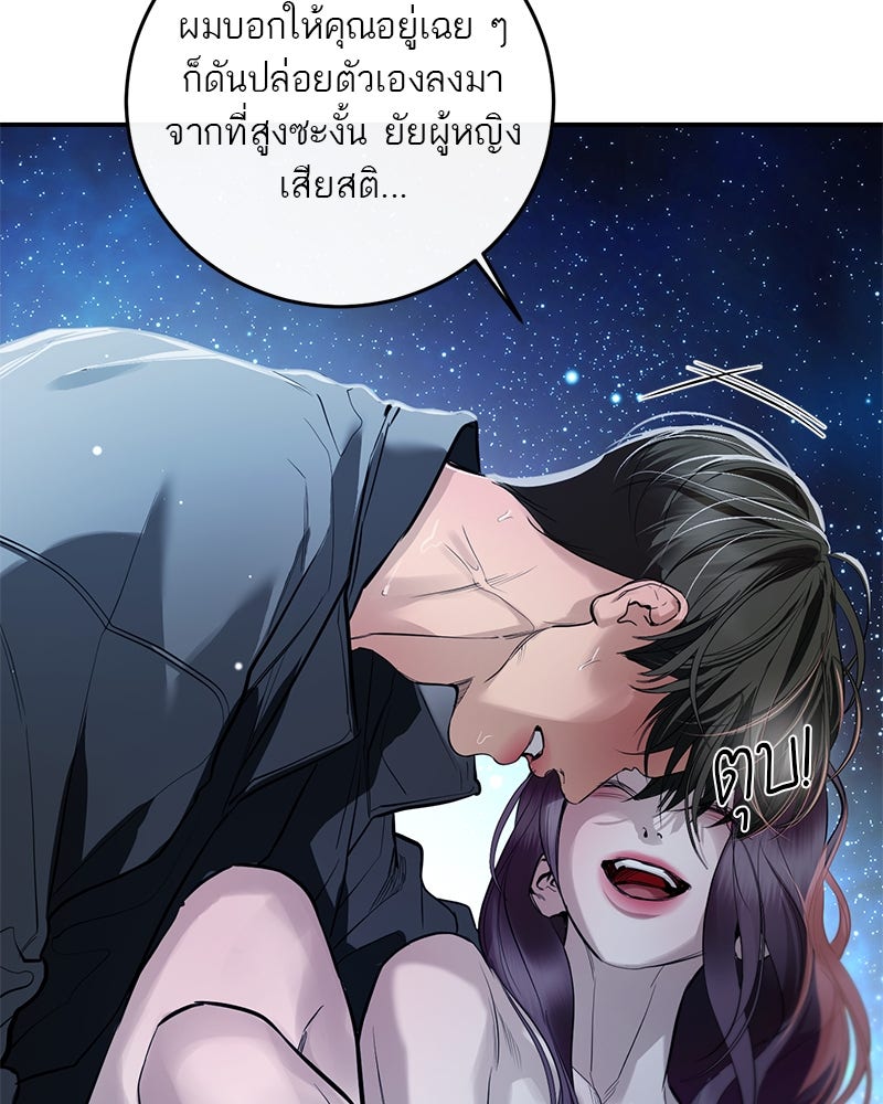 ตำนานเทพธิดาตกสวรรค์ - หน้า 142