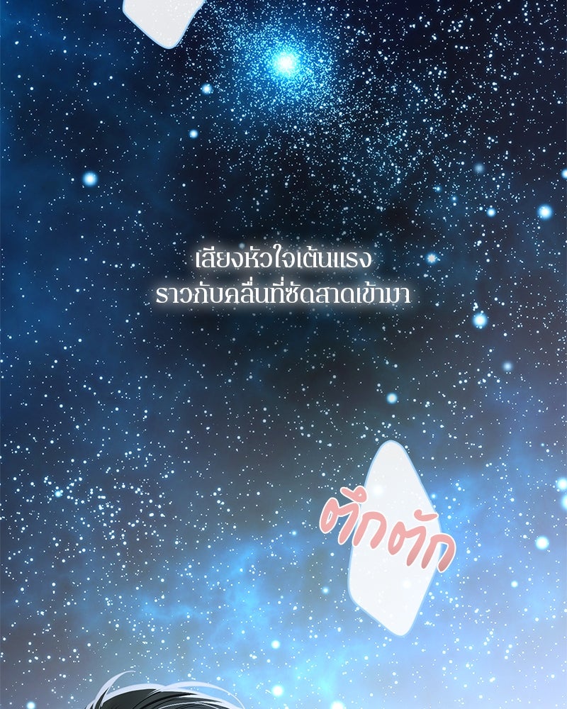 ตำนานเทพธิดาตกสวรรค์ - หน้า 149