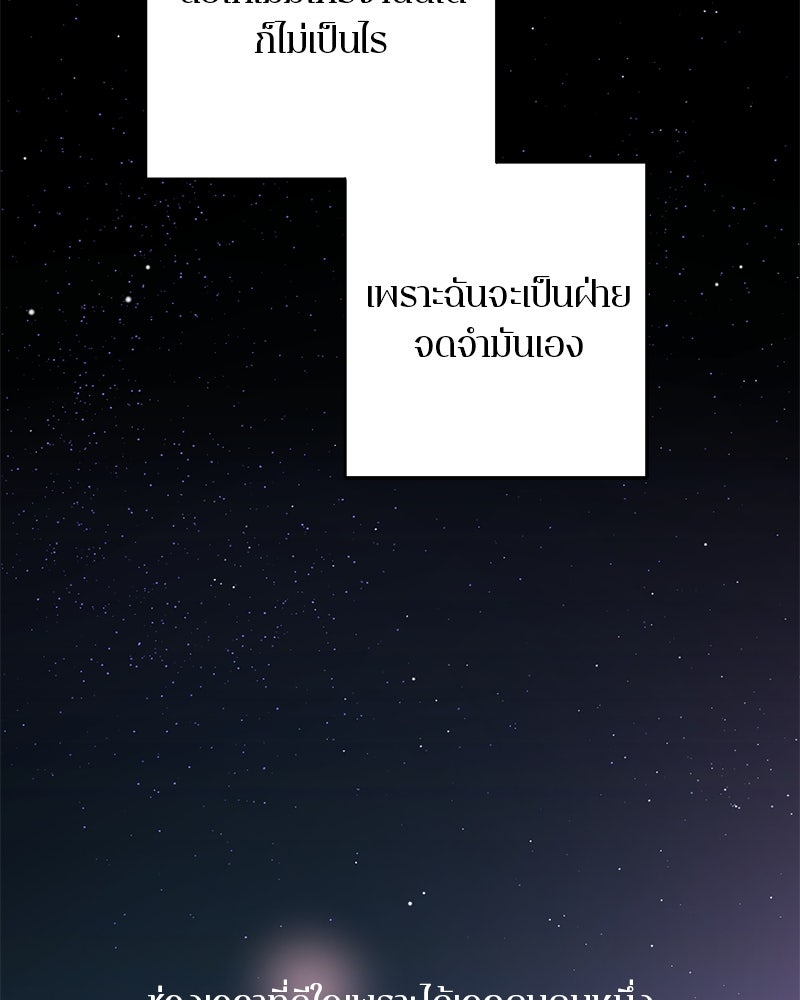 ตำนานเทพธิดาตกสวรรค์ - หน้า 152