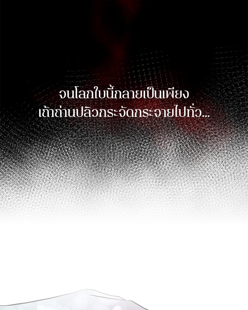 ตำนานเทพธิดาตกสวรรค์ - หน้า 22