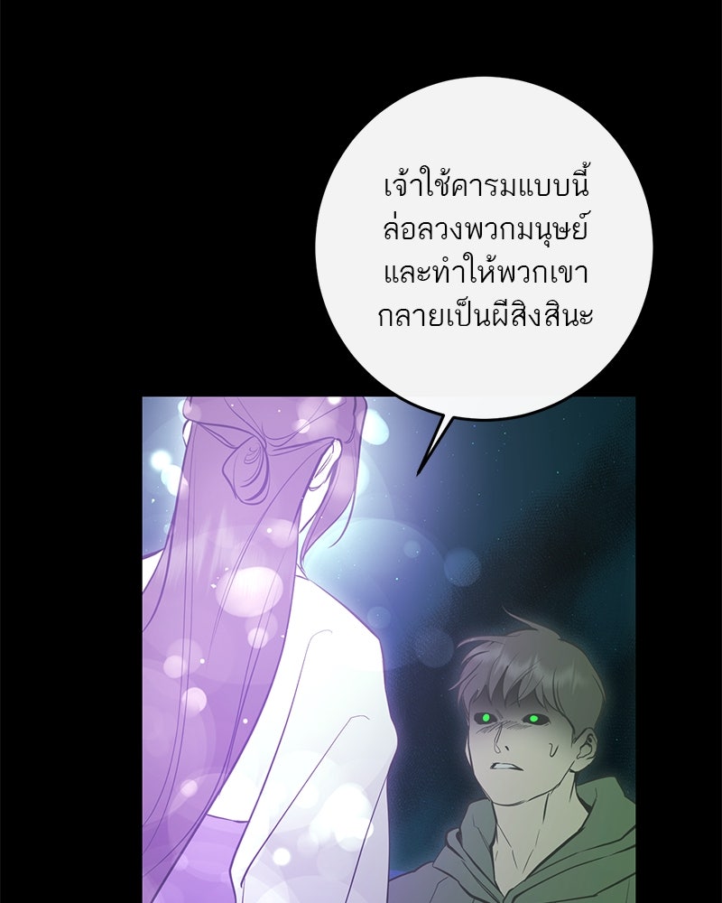 ตำนานเทพธิดาตกสวรรค์ - หน้า 28