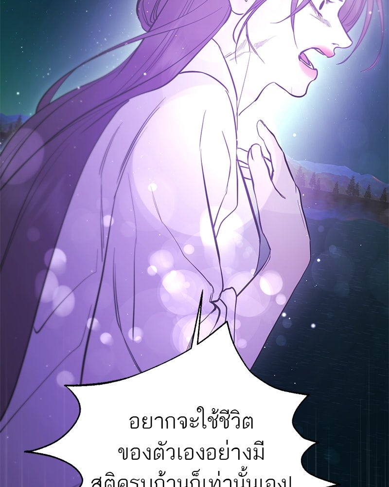 ตำนานเทพธิดาตกสวรรค์ - หน้า 31