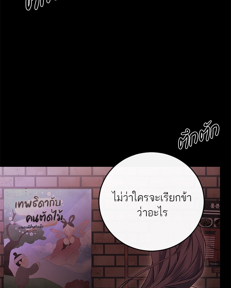 ตำนานเทพธิดาตกสวรรค์ - หน้า 39