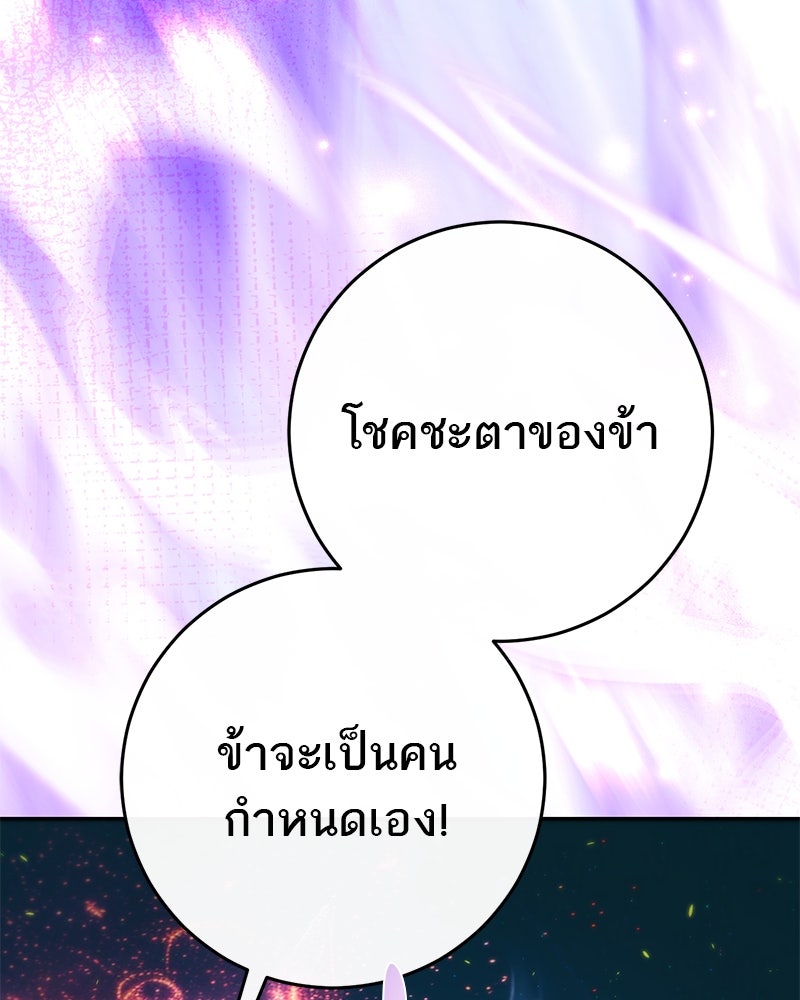 ตำนานเทพธิดาตกสวรรค์ - หน้า 45