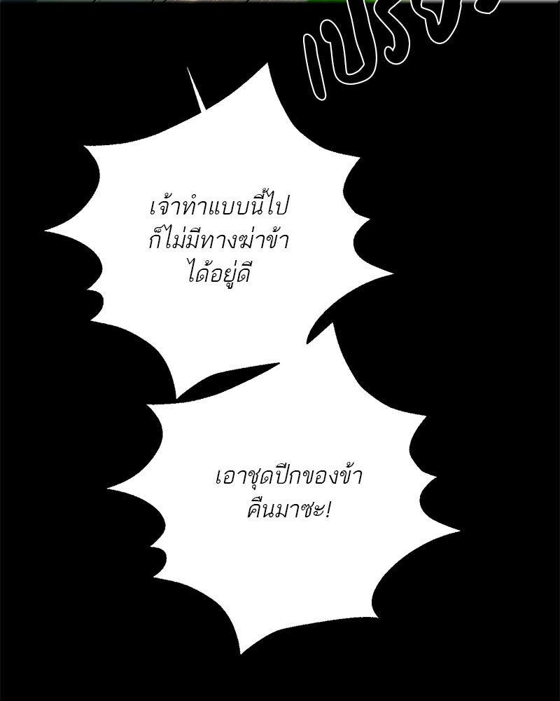 ตำนานเทพธิดาตกสวรรค์ - หน้า 66