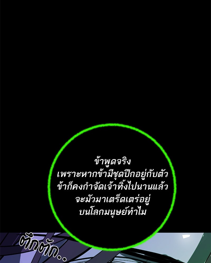 ตำนานเทพธิดาตกสวรรค์ - หน้า 73
