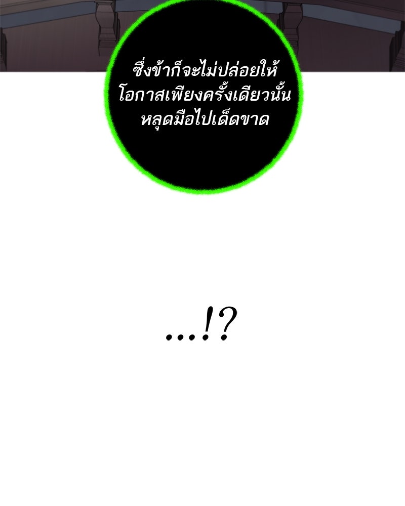ตำนานเทพธิดาตกสวรรค์ - หน้า 79