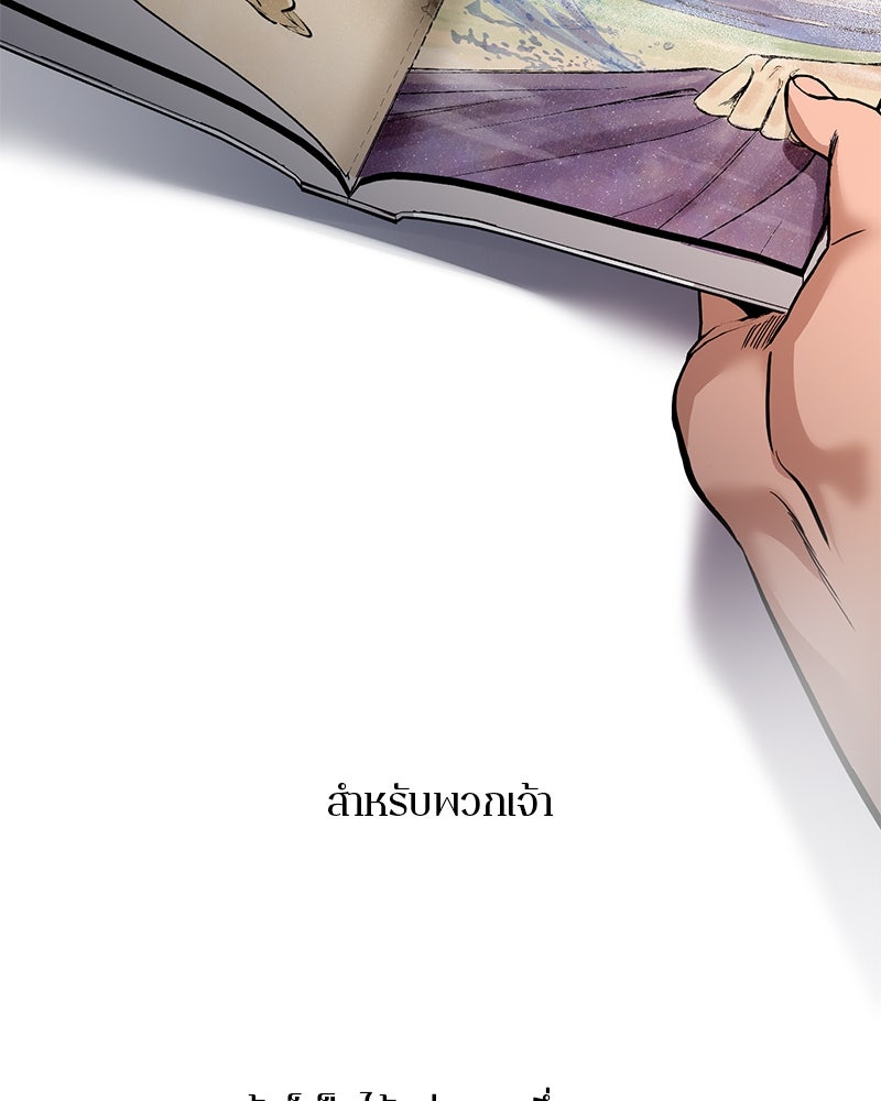 ตำนานเทพธิดาตกสวรรค์ - หน้า 99