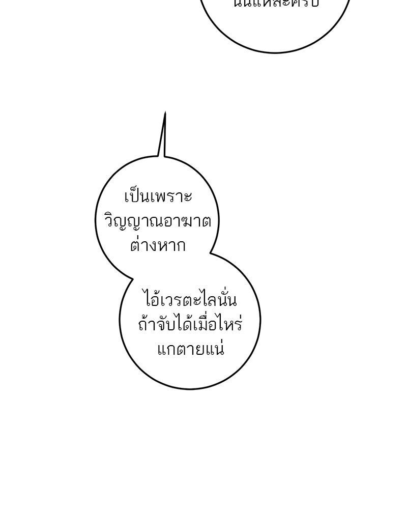 ตำนานเทพธิดาตกสวรรค์ - หน้า 108