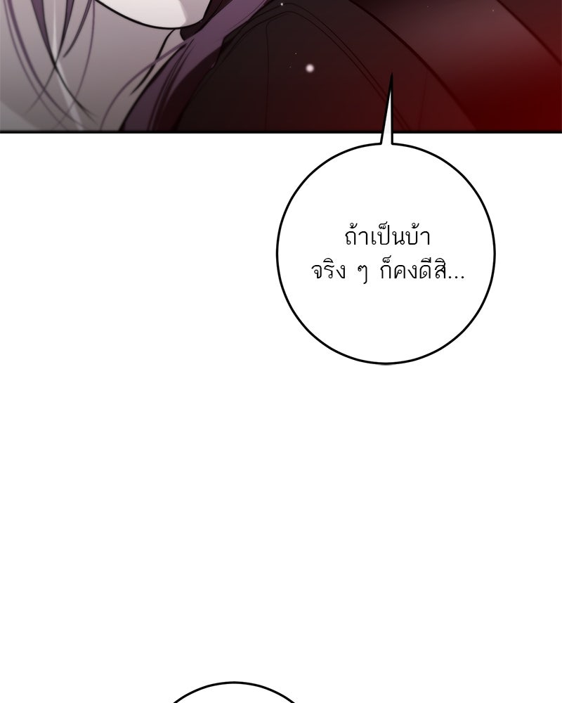 ตำนานเทพธิดาตกสวรรค์ - หน้า 174