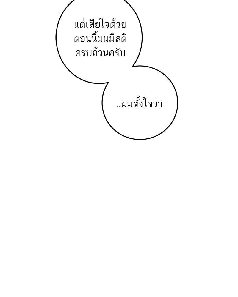 ตำนานเทพธิดาตกสวรรค์ - หน้า 175