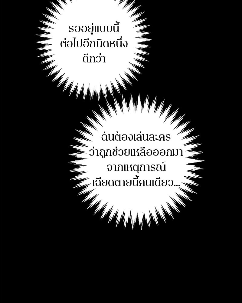 ตำนานเทพธิดาตกสวรรค์ - หน้า 184