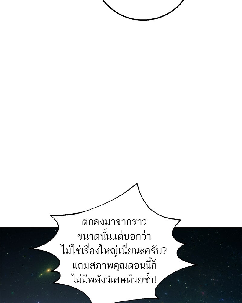 ตำนานเทพธิดาตกสวรรค์ - หน้า 33
