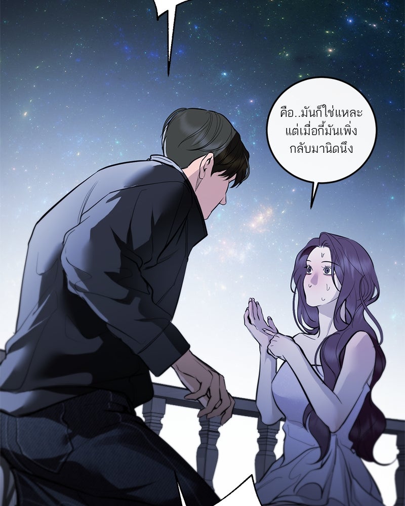 ตำนานเทพธิดาตกสวรรค์ - หน้า 34