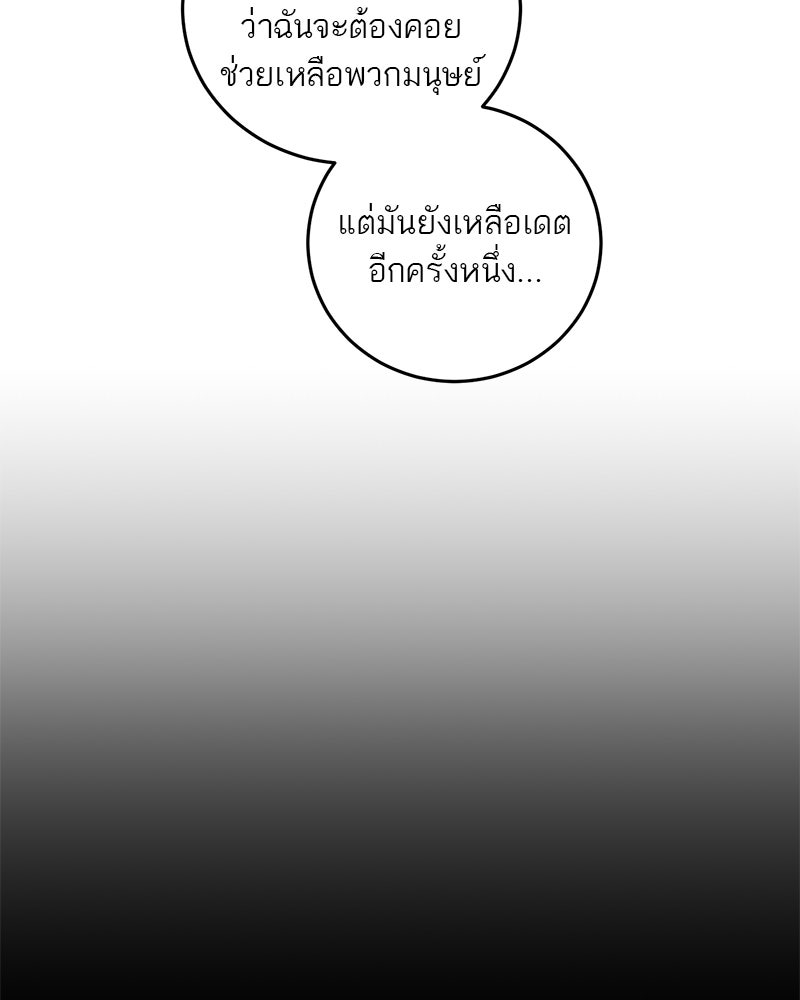 ตำนานเทพธิดาตกสวรรค์ - หน้า 44