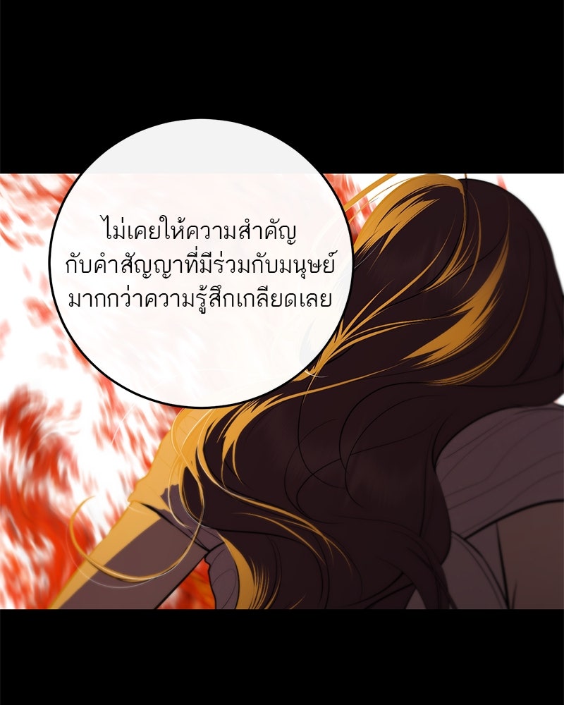 ตำนานเทพธิดาตกสวรรค์ - หน้า 61
