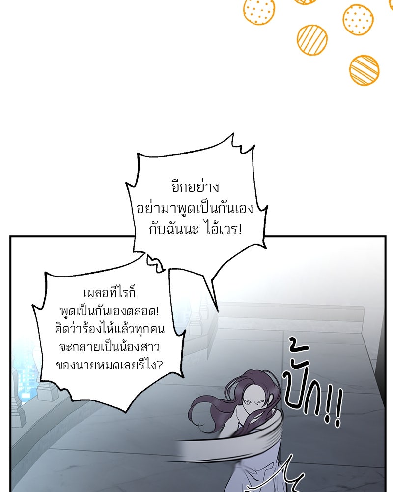 ตำนานเทพธิดาตกสวรรค์ - หน้า 67